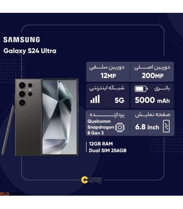 گوشی موبایل سامسونگ Galaxy S24 Ultra 5G ظرفیت 256 گیگابایت رم 12 گیگابایت - ویتنام