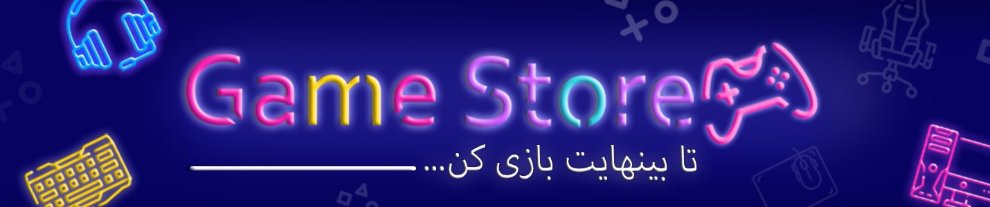 گیم